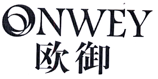 欧御 ONWEY