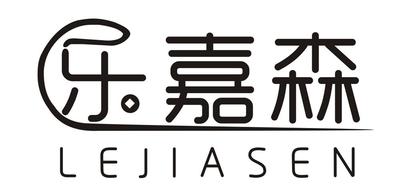 乐嘉森