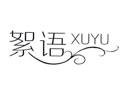 絮语