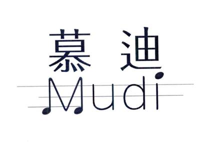 慕迪