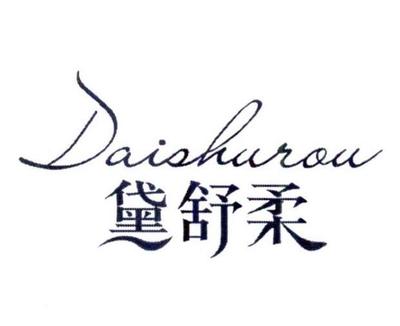 黛舒柔