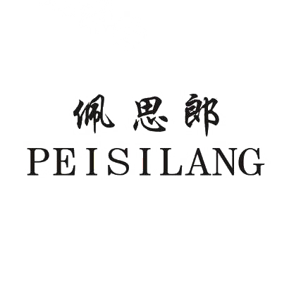佩思郎